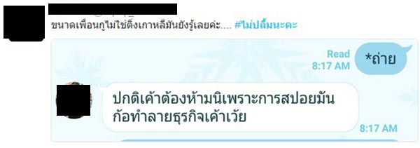 #ไม่ปลื้มนะคะ #ไม่ปลื้มนะคะ