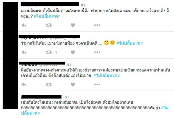 #ไม่ปลื้มนะคะ #ไม่ปลื้มนะคะ