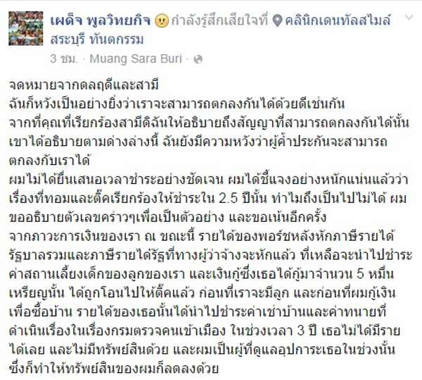 สามีหมอฟันหนีทุน อ้างไม่มีเงิน ชี้ หากฟ้องร้องอาจไม่ได้อะไรเลย