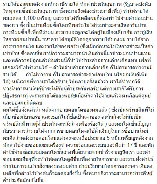 สามีหมอฟันหนีทุน อ้างไม่มีเงิน ชี้ หากฟ้องร้องอาจไม่ได้อะไรเลย