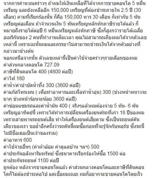 สามีหมอฟันหนีทุน อ้างไม่มีเงิน ชี้ หากฟ้องร้องอาจไม่ได้อะไรเลย