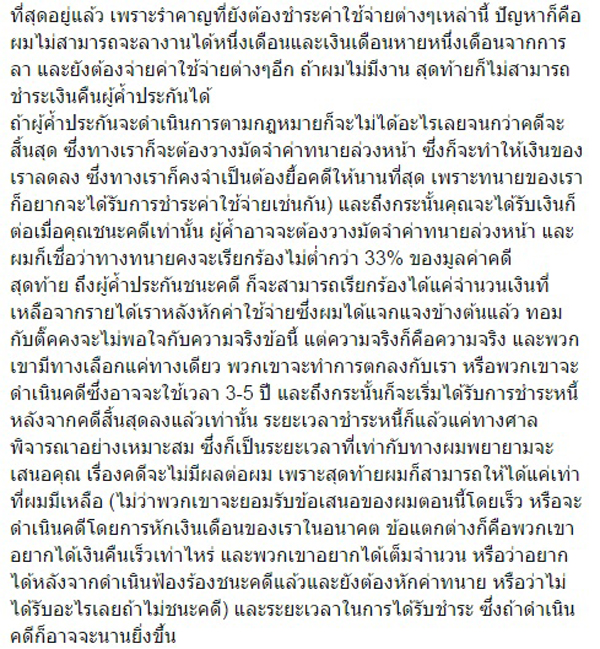 สามีหมอฟันหนีทุน อ้างไม่มีเงิน ชี้ หากฟ้องร้องอาจไม่ได้อะไรเลย
