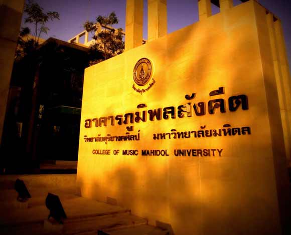 รับตรง 60 วิทยาลัยดุริยางคศิลป์ ม.มหิดล รับตรง 60 วิทยาลัยดุริยางคศิลป์ ม.มหิดล