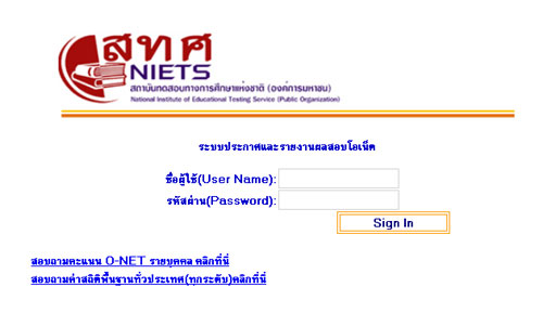 ผลสอบ o-net ม.6 2559 ผลสอบ o-net ม.6 2559