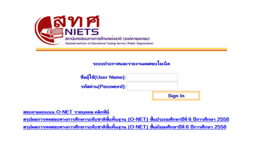 ประกาศผลสอบ o-net 59 ประกาศผลสอบ o-net 59