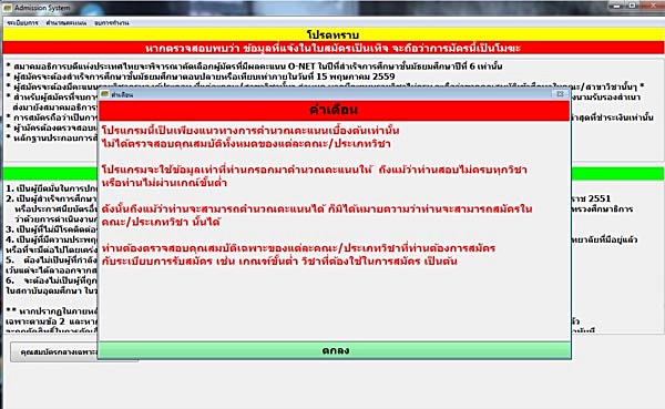 คิดคะแนน admission 59 คิดคะแนน admission 59
