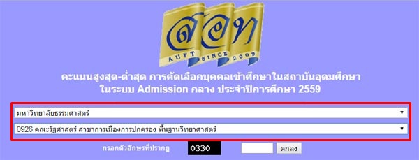 คะแนนสูงสุด-ต่ำสุด admission 59 คะแนนสูงสุด-ต่ำสุด admission 59