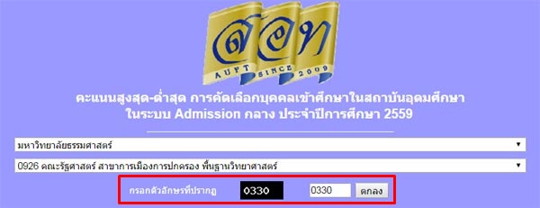 คะแนนสูงสุด-ต่ำสุด admission 59 คะแนนสูงสุด-ต่ำสุด admission 59