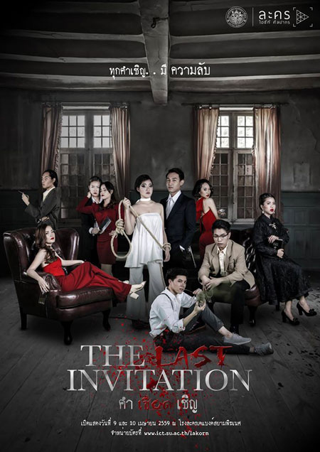 ละครเวทีไอซีที ศิลปากร ละครเวทีไอซีที ศิลปากร