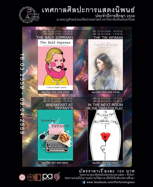 เทศกาลศิลปะการแสดงนิพนธ์ เทศกาลศิลปะการแสดงนิพนธ์