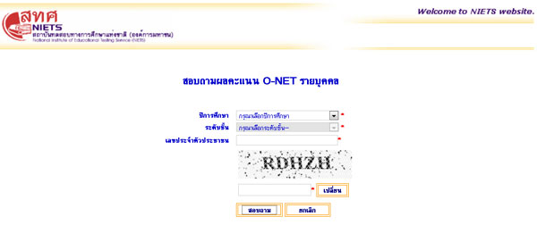 ผลสอบ o-net ม.6 2559 ผลสอบ o-net ม.6 2559