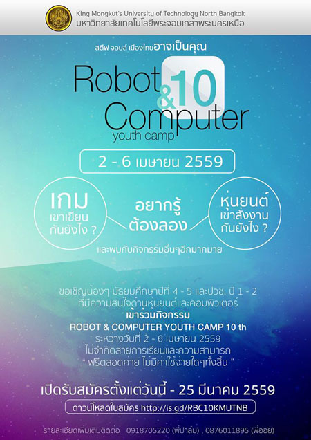 ค่ายคอมพิวเตอร์และหุ่นยนต์พื้นฐาน ครั้งที่ 10 ค่ายคอมพิวเตอร์และหุ่นยนต์พื้นฐาน ครั้งที่ 10