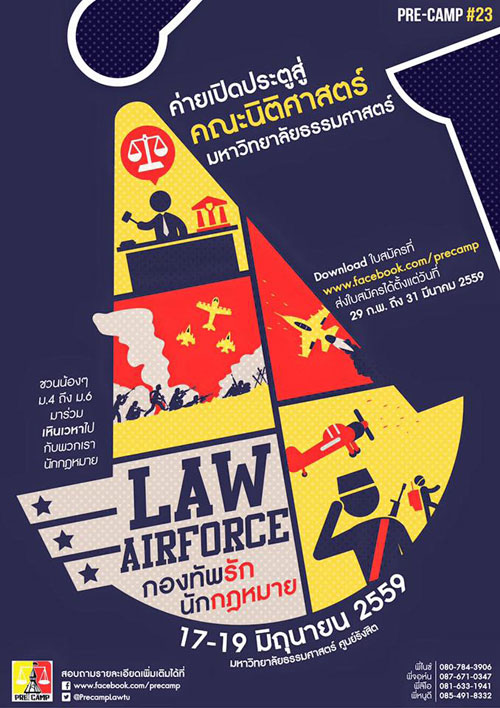 เปิดประตูสู่คณะนิติศาสตร์ ม.ธรรมศาสตร์ ครั้งที่ 23 เปิดประตูสู่คณะนิติศาสตร์ ม.ธรรมศาสตร์ ครั้งที่ 23