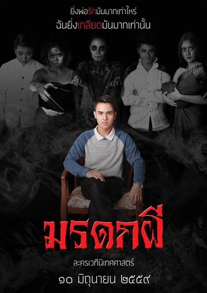มรดกผี ละครเวทีนิเทศศาสตร์ ม.วลัยลักษณ์ มรดกผี ละครเวทีนิเทศศาสตร์ ม.วลัยลักษณ์