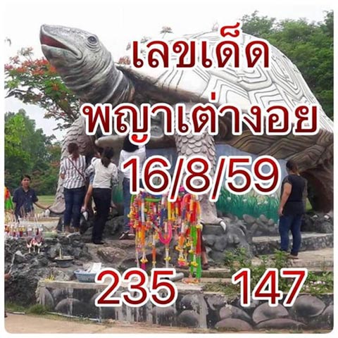 พญาเต่างอย 16 ส.ค. 59 พญาเต่างอย 16 ส.ค. 59