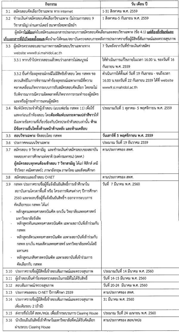 รับตรง กสพท. 60 รับตรง กสพท. 60