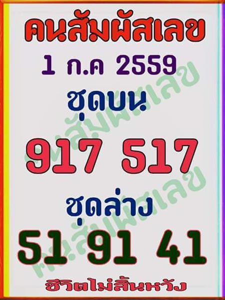 เลขเด็ดคนสัมผัสเลข 1/07/59 เลขเด็ดคนสัมผัสเลข 1/07/59