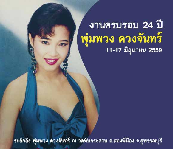 หวยพุ่มพวง ดวงจันทร์ 1 มิ.ย. 59 ดูเลขเด็ด หวยเด็ดงวดนี้ หวยพุ่มพวง 1 มิถุนายน 59 คลิกดู หวยพุ่มพวง ดวงจันทร์ ที่นี่ หวยพุ่มพวง ดวงจันทร์ 1 มิ.ย. 59 ดูเลขเด็ด หวยเด็ดงวดนี้ หวยพุ่มพวง 1 มิถุนายน 59 คลิกดู หวยพุ่มพวง ดวงจันทร์ ที่นี่