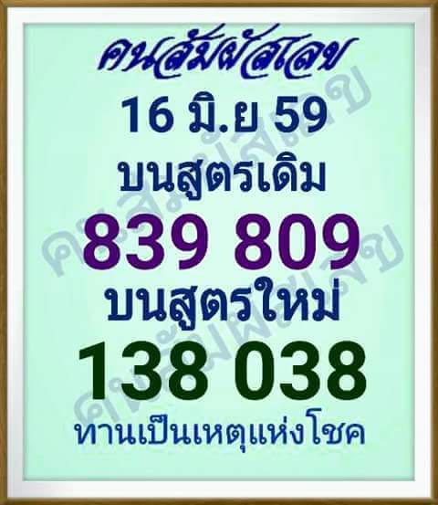 เลขเด็ดคนสัมผัสเลข 16/06/59 เลขเด็ดคนสัมผัสเลข 16/06/59