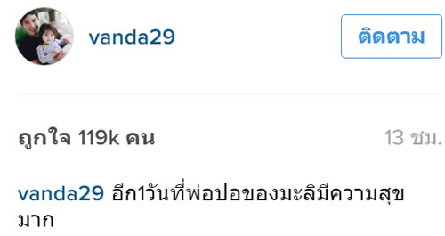 โบว์ แวนด้า โบว์ แวนด้า