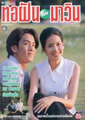 ฟลุค เกริกพล อ้อม พิยดา คู่ขวัญจากละคร ทอฝันกับมาวิน ฟลุค เกริกพล อ้อม พิยดา คู่ขวัญจากละคร ทอฝันกับมาวิน