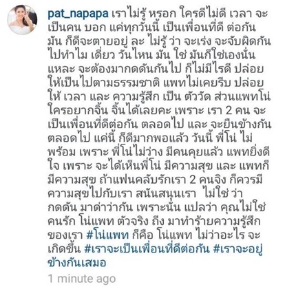 แพท ณปภา วอนอย่ากดดันจิ้น โตโน่ คนจะใช่เดี๋ยวใช่เอง แพท ณปภา วอนอย่ากดดันจิ้น โตโน่ คนจะใช่เดี๋ยวใช่เอง