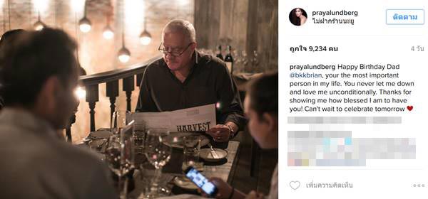 ปู ไปรยา ฉลองวันเกิดคุณพ่อ ปู ไปรยา ฉลองวันเกิดคุณพ่อ