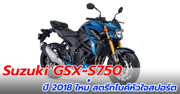 Suzuki GSX-S750 Suzuki GSX-S750