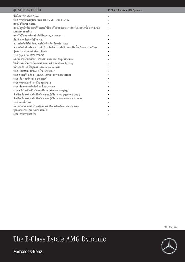 Mercedes-Benz E-Class Estate 2017 Mercedes-Benz E-Class Estate 2017