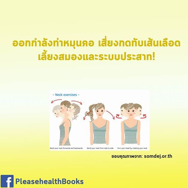 ท่าบริหารคอ ท่าบริหารคอ