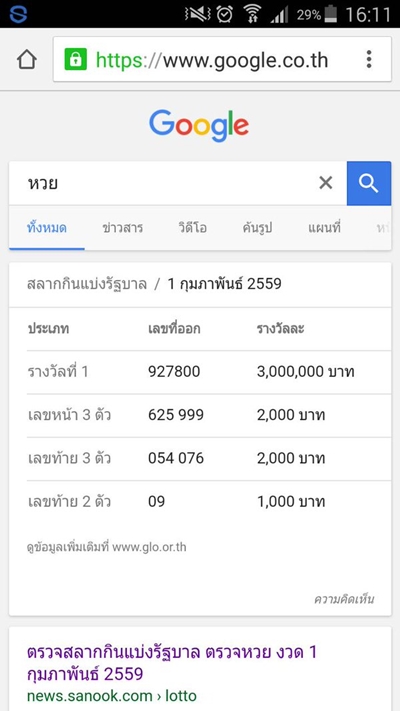 เช็กผลหวยง่าย ๆ ผ่านกูเกิล เช็กผลหวยง่าย ๆ ผ่านกูเกิล