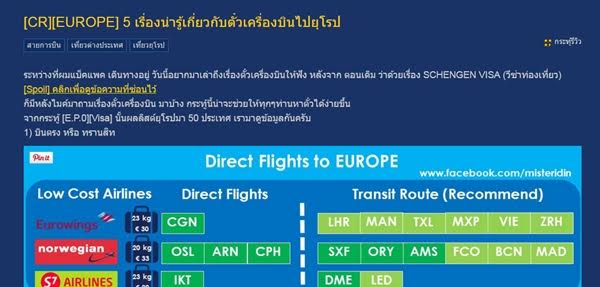 5 เทคนิคจองตั๋วเครื่องบินไปเที่ยวยุโรป 5 เทคนิคจองตั๋วเครื่องบินไปเที่ยวยุโรป