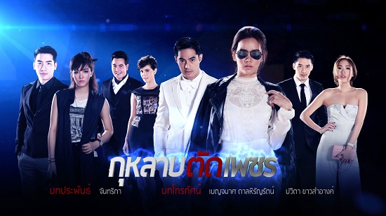 กุหลาบตัดเพชร กุหลาบตัดเพชร