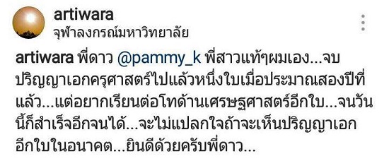 พี่สาวตูน บอดี้สแลม พี่สาวตูน บอดี้สแลม