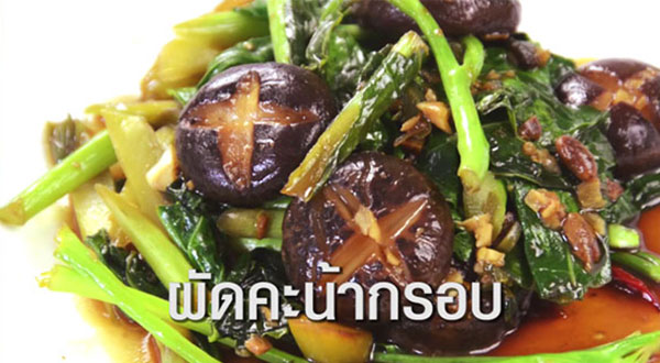 เมนูผัดผัก เมนูผัดผัก