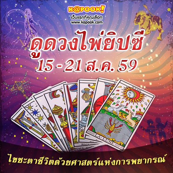 ดูดวงไพ่ยิปซี ดูดวงไพ่ยิปซี