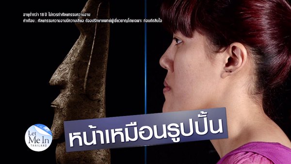 Let Me In Thailand Let Me In Thailand