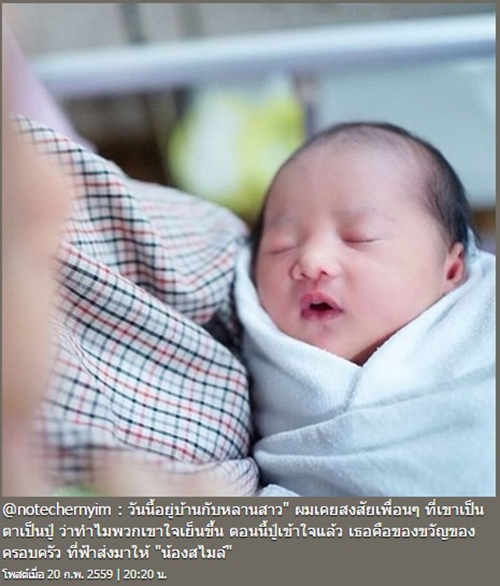 หลานสาว โน้ต เชิญยิ้ม หลานสาว โน้ต เชิญยิ้ม