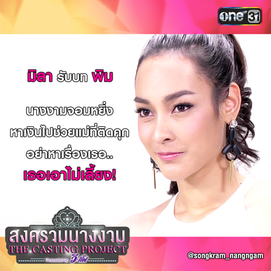 สงครามนางงาม ซี่ซั่น 2 สงครามนางงาม ซี่ซั่น 2