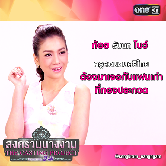 สงครามนางงาม ซี่ซั่น 2 สงครามนางงาม ซี่ซั่น 2