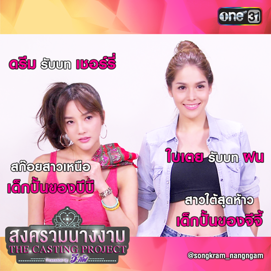 สงครามนางงาม ซี่ซั่น 2 สงครามนางงาม ซี่ซั่น 2