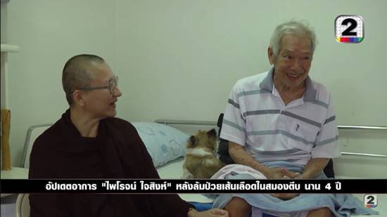 ไพโรจน์ ใจสิงห์ ไพโรจน์ ใจสิงห์