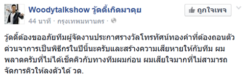 วู้ดดี้ วุฒิธร วู้ดดี้ วุฒิธร