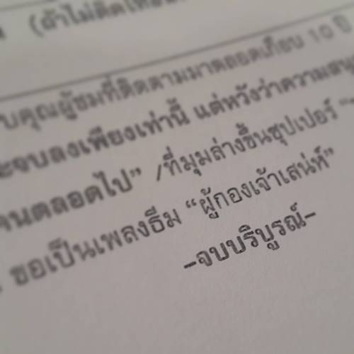 ผู้กองเจ้าเสน่ห์ ผู้กองเจ้าเสน่ห์