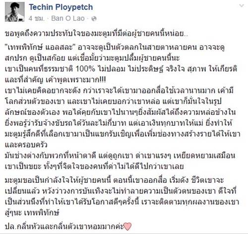 ดีเจมะตูม ชื่นชม เทพพิทักษ์ แอสละ ดีเจมะตูม ชื่นชม เทพพิทักษ์ แอสละ