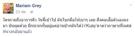 มาเรียม B5 อัพเดทอาการ คิว วงฟลัวร์ มาเรียม B5 อัพเดทอาการ คิว วงฟลัวร์