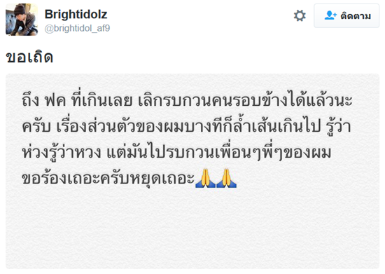 ไบร์ท AF9 ไบร์ท AF9