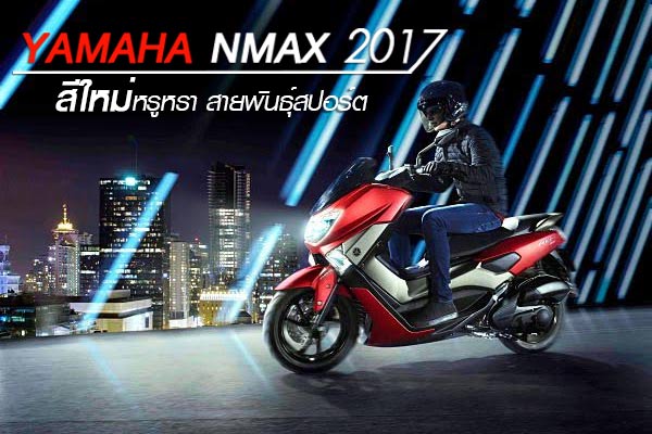 yamahanmax2017 yamahanmax2017