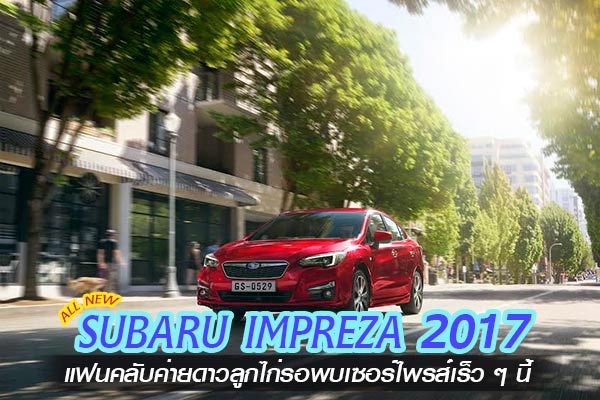 Subaru Impreza 2017 Subaru Impreza 2017