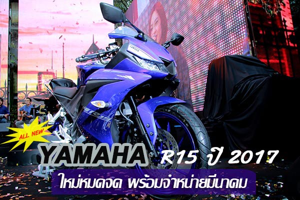 Yamaha R15 2017 Yamaha R15 2017